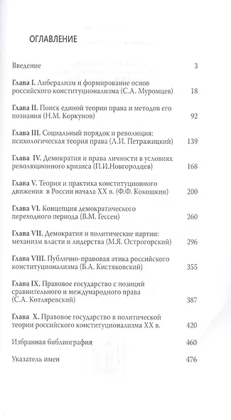 Диалог со временем Российские конституционалисты конца 19 - нач. 20 в. (РосОбщСоврИсс)  Медушевский - фото 2