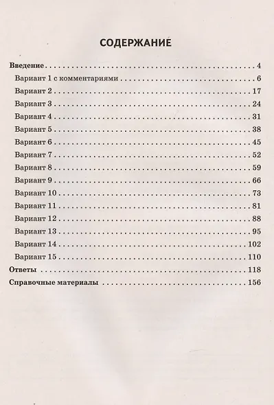 ВПР. Русский язык. 5 класс. Повторяем и тренируемся. 15 тренировочных вариантов. Учебно-методическое пособие - фото 2