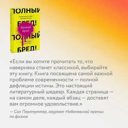 Полный бред! Скептицизм в мире больших данных - фото 5