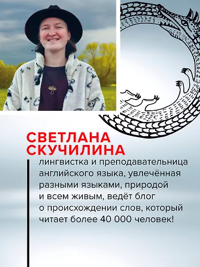 Зри в корень! Из чего "растут" слова, или Как верблюд оказался слоном, а букет — лесом? - фото 9