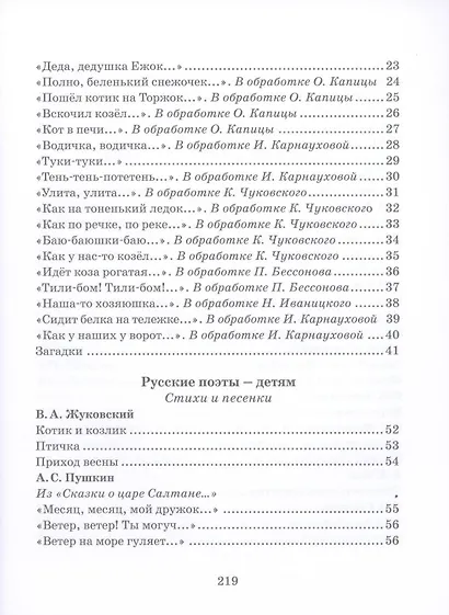Хрестоматия русской классики для дошкольников - фото 4