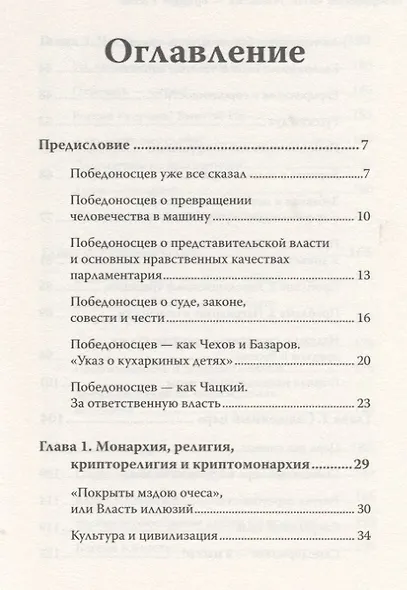 Государство чести. Монархия - будущее России - фото 2