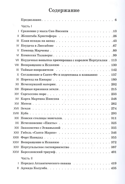Христофор Колумб - фото 2