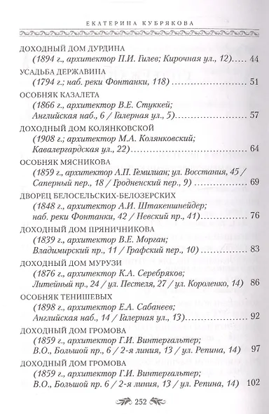 Голоса из окон. Петербургские дома как свидетели судеб - фото 3