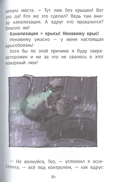 Детектив Флетчер. Хвосты в воду! - фото 5