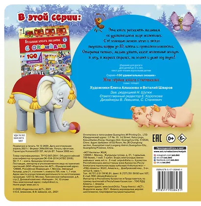 Моя первая книга с окошками - фото 2