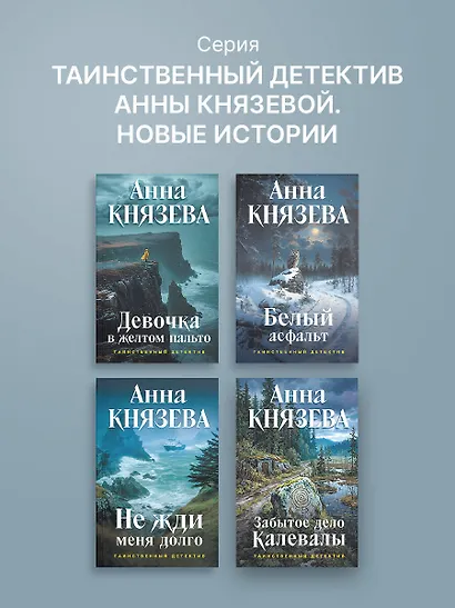 Забытое дело Калевалы - фото 9