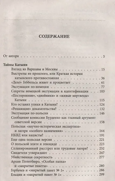 Катынь. Современная история вопроса. - фото 2