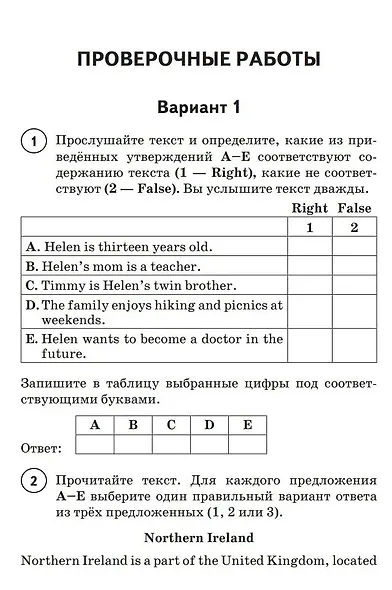 Английский язык. 6 класс. Всероссийская проверочная работа по новой Демоверсии - фото 4
