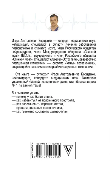 Система «Умный позвоночник» - фото 2
