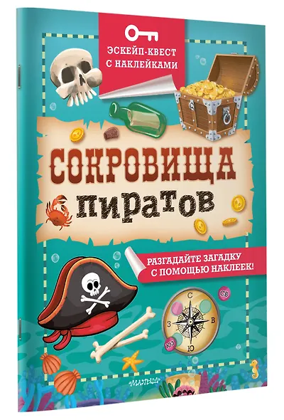 Сокровища пиратов - фото 3