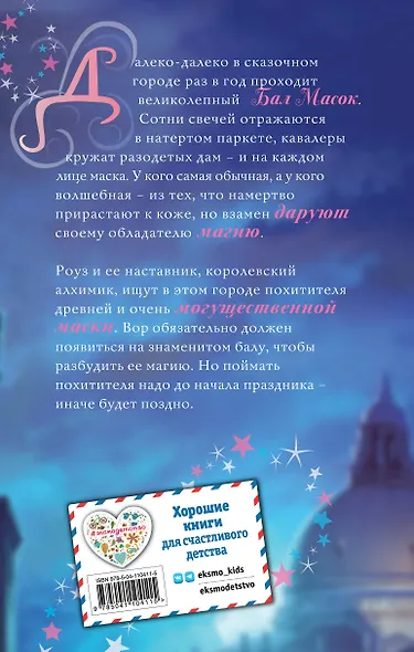 Роуз и магия маски (новое оформление) (#3) - фото 2