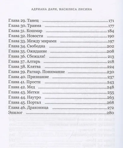 Пленница для Ледяного дракона - фото 5