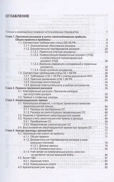 Расходы в бухгалтерском и налоговом учете - фото 3