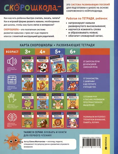 Нейроигры для развития речи. От фразы к сложным предложениям - фото 2