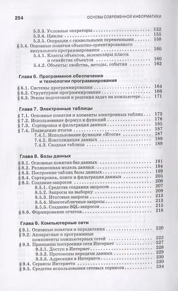 Основы современной информатики - фото 4