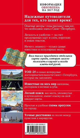 Санкт-Петербург. Путеводитель. 6-е издание, исправленное и дополненное - фото 2