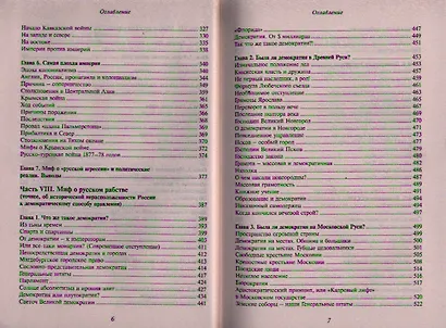О русской демократии, грязи и "тюрьме народов". - Изд. 4-е, исправленное и дополненное. - фото 4