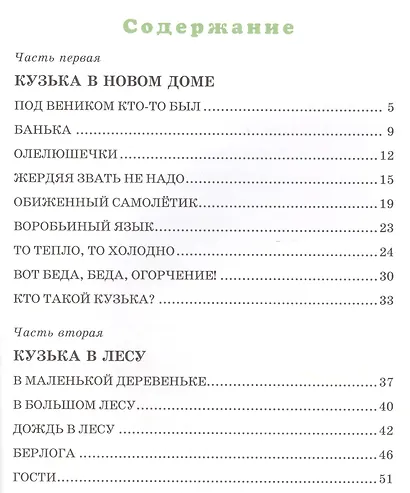 Домовёнок Кузька - фото 3