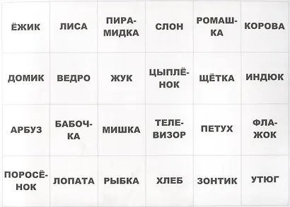 Лото из букв слов стихов загадок Развивающая игра лото… (2-7 л.) (ЗВК) (Д-481) (папка) - фото 2