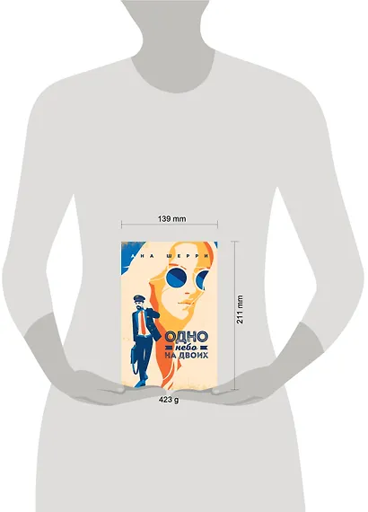 Одно небо на двоих - фото 4