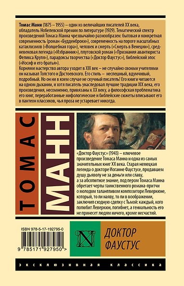 Доктор Фаустус - фото 2