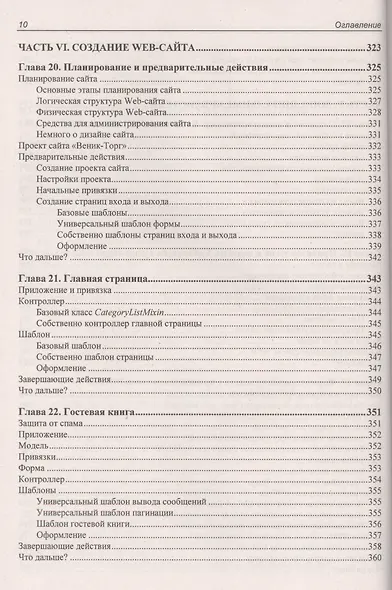 Django: практика создания Web-сайтов на Python - фото 12
