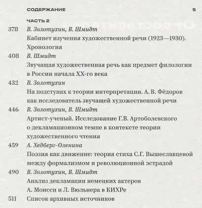 Звучащая художественная речь. Работы кабинета изучения художественной речи. 1923-1930 - фото 3