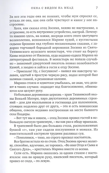 Окна с видом на МКАД - фото 6