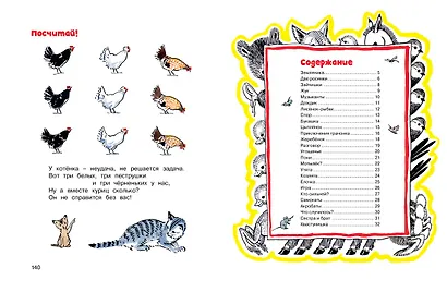 Забавные малыши. Большая книга для самых-самых маленьких - фото 9