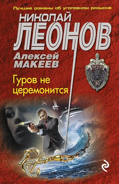 Гуров не церемонится - фото 1