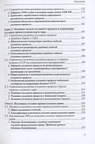 Курс уголовного процесса - фото 4