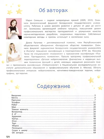 Старшим быть не страшно. Терапевтические сказки. С комментариями психолога - фото 3