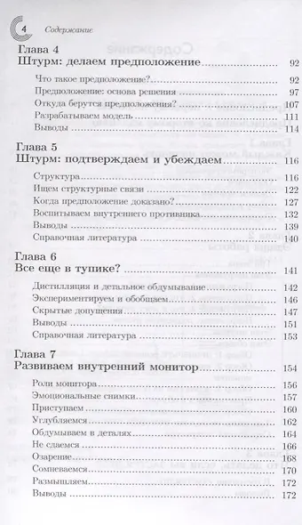 Математика это просто 2.0 Думай математически (мДляКофейников) Мэйсон - фото 3