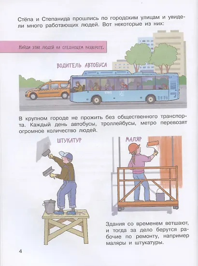 Запесочная. Какие бывают профессии. Для детей 5-7 лет - фото 4