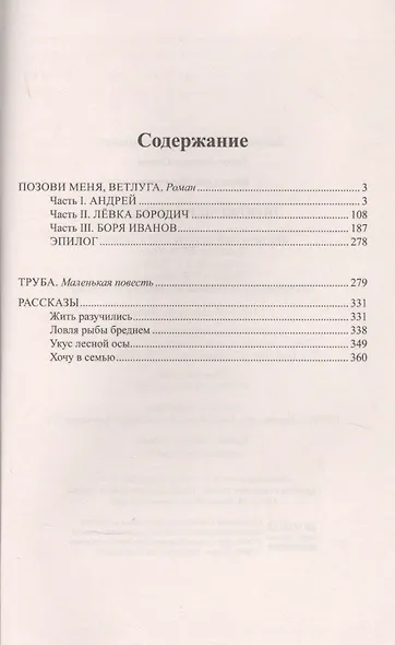 Позови меня, Ветлуга - фото 2