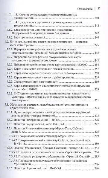 Мониторинг вечной мерзлоты - фото 7