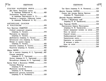 Полная хрестоматия для начальной школы. 1-4 классы. Книга 2 - фото 11