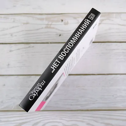 … нет воспоминаний без тебя : повесть. Любовь со дна Босфора : роман - фото 5