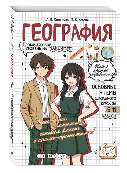 География. Прокачай свой уровень на максимум - фото 3