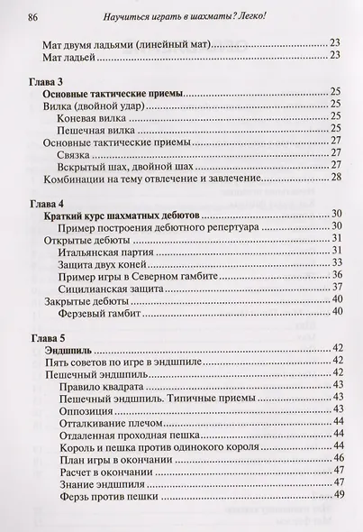 Научиться играть в шахматы? Легко! Пошаговое руководство для детей и родителей - фото 3