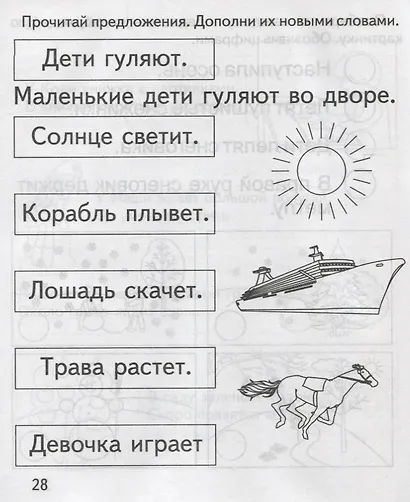 Читаем предложения - фото 2