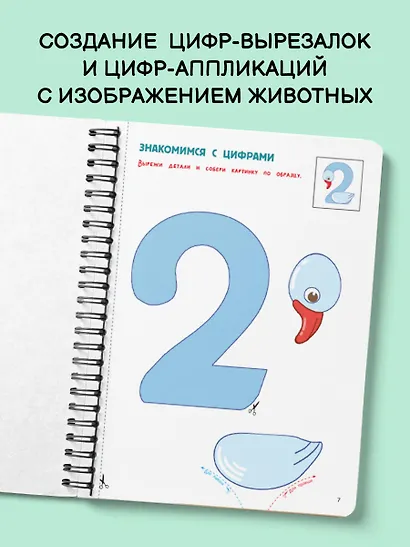 Вырезай и клей. Цифры - фото 5