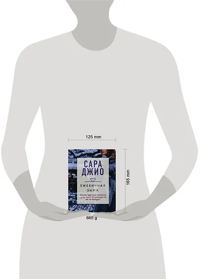 Драгоценная коллекция историй. Коллекция №1. Комплект из 3-х книг (Тихие слова любви + Бабье лето + Ежевичная зима) - фото 4