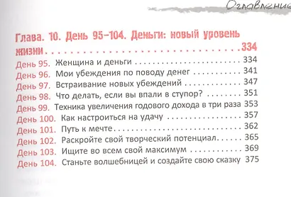 Программа Счастье. 100 дней до мечты - фото 6