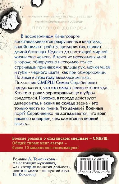 Ядовитая тропа - фото 2