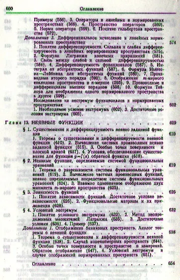 Математический анализ в 2 ч. Ч. 1: учебник для бакалавров / 4-е изд. - фото 5