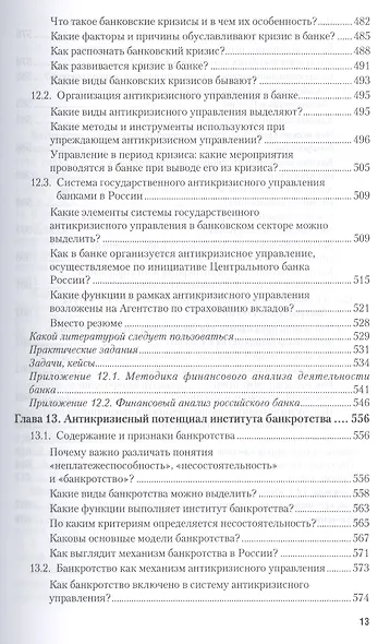 Антикризисное управление: механизмы государства, технологии бизнеса. Уч. и прак. - фото 4