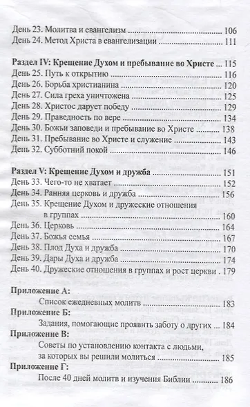 40 дней в молитве и размышлениях - фото 3