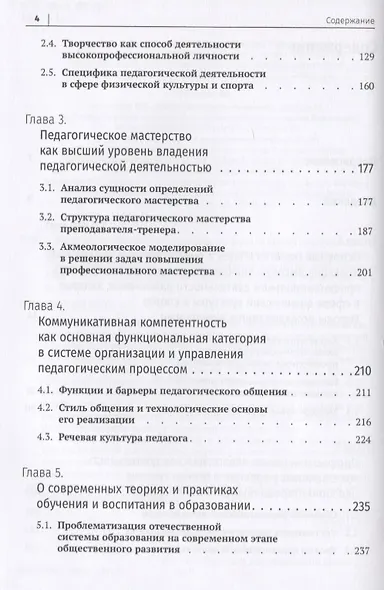Акмеология физической культуры и спорта. Учебник - фото 3